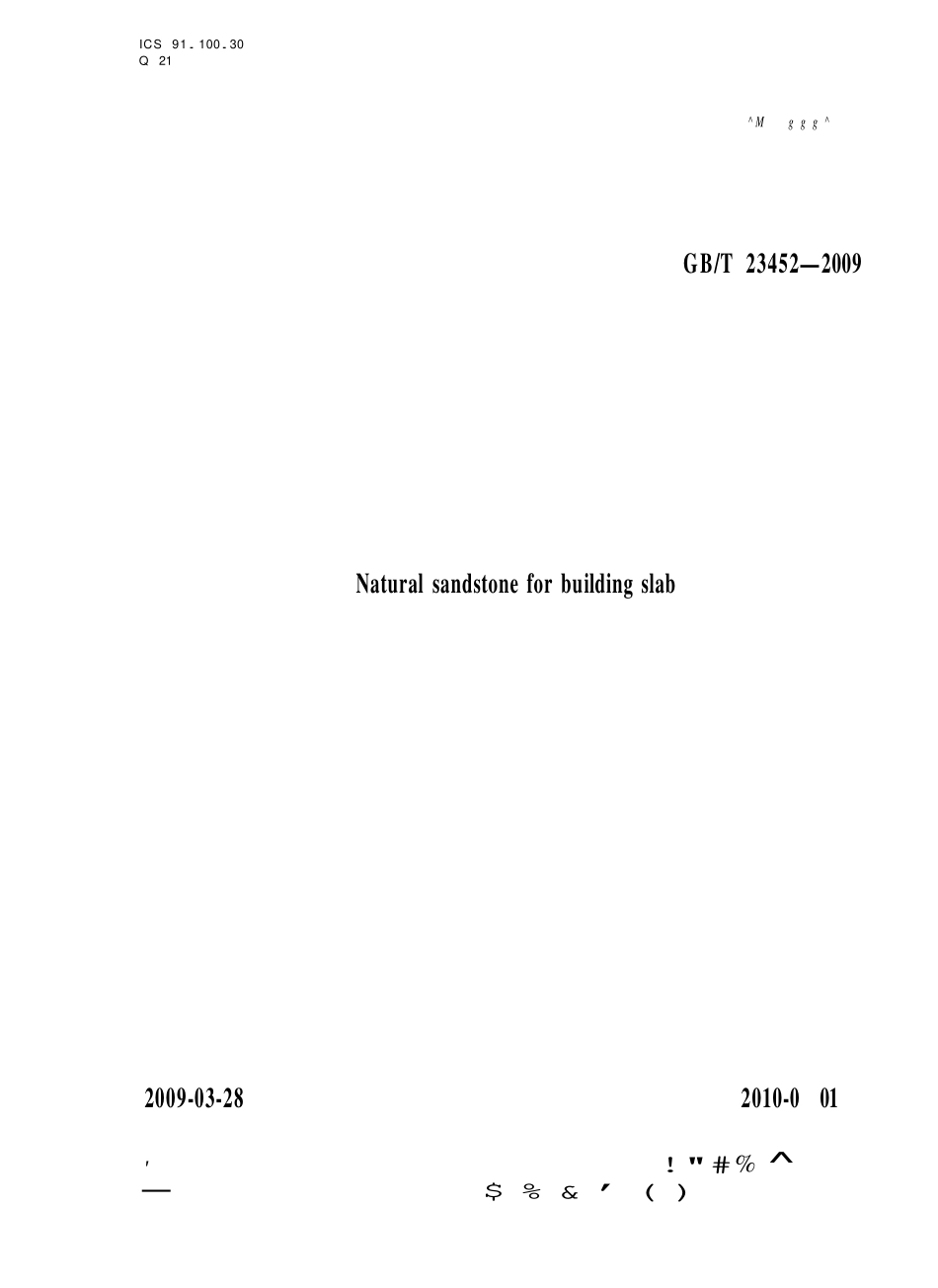 GBT23452-2009 天然砂岩建筑板材.pdf_第1页
