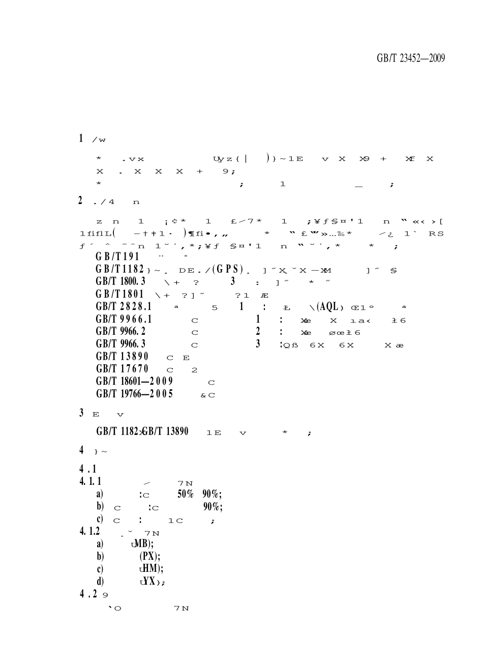 GBT23452-2009 天然砂岩建筑板材.pdf_第3页