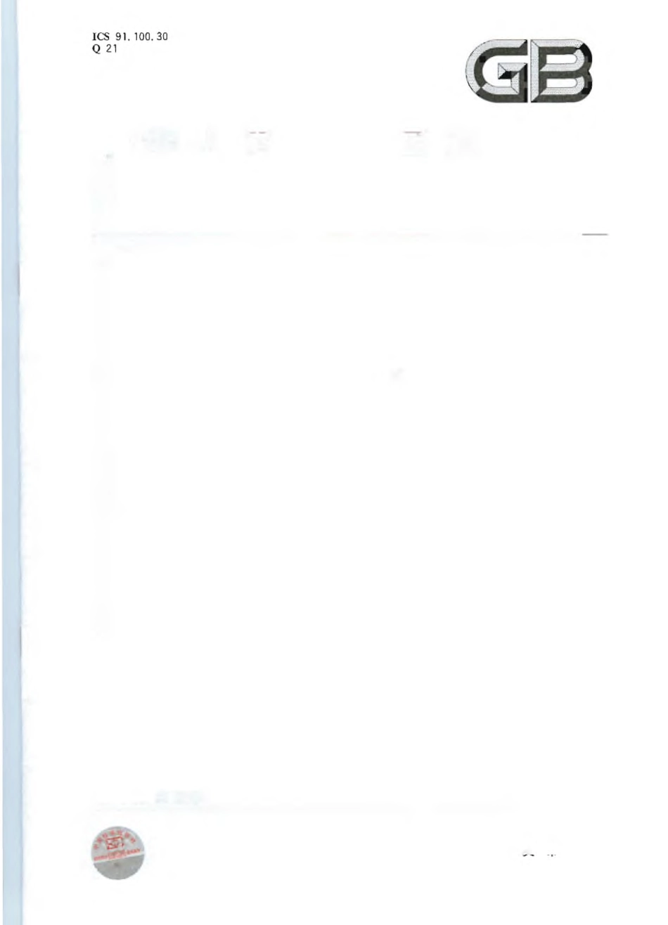 GBT23453-2009 天然石灰石建筑板材.pdf_第1页