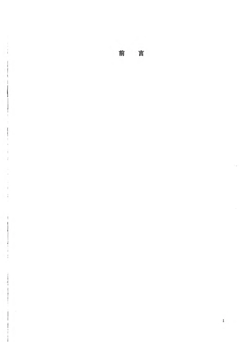 GBT23453-2009 天然石灰石建筑板材.pdf_第2页