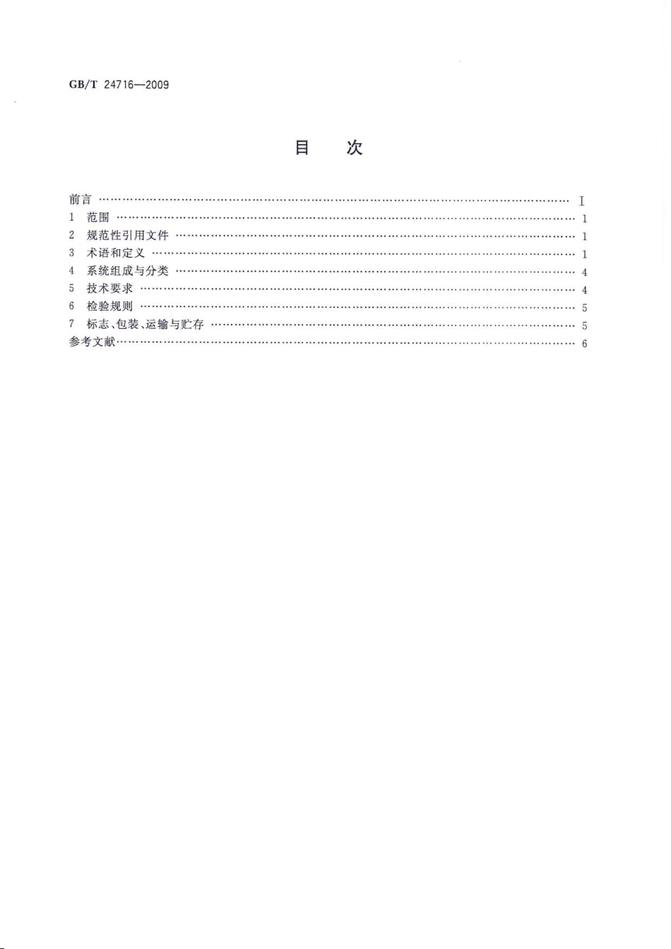 GBT24716-2009 公路沿线设施太阳能供电系统通用技术规范.pdf_第2页