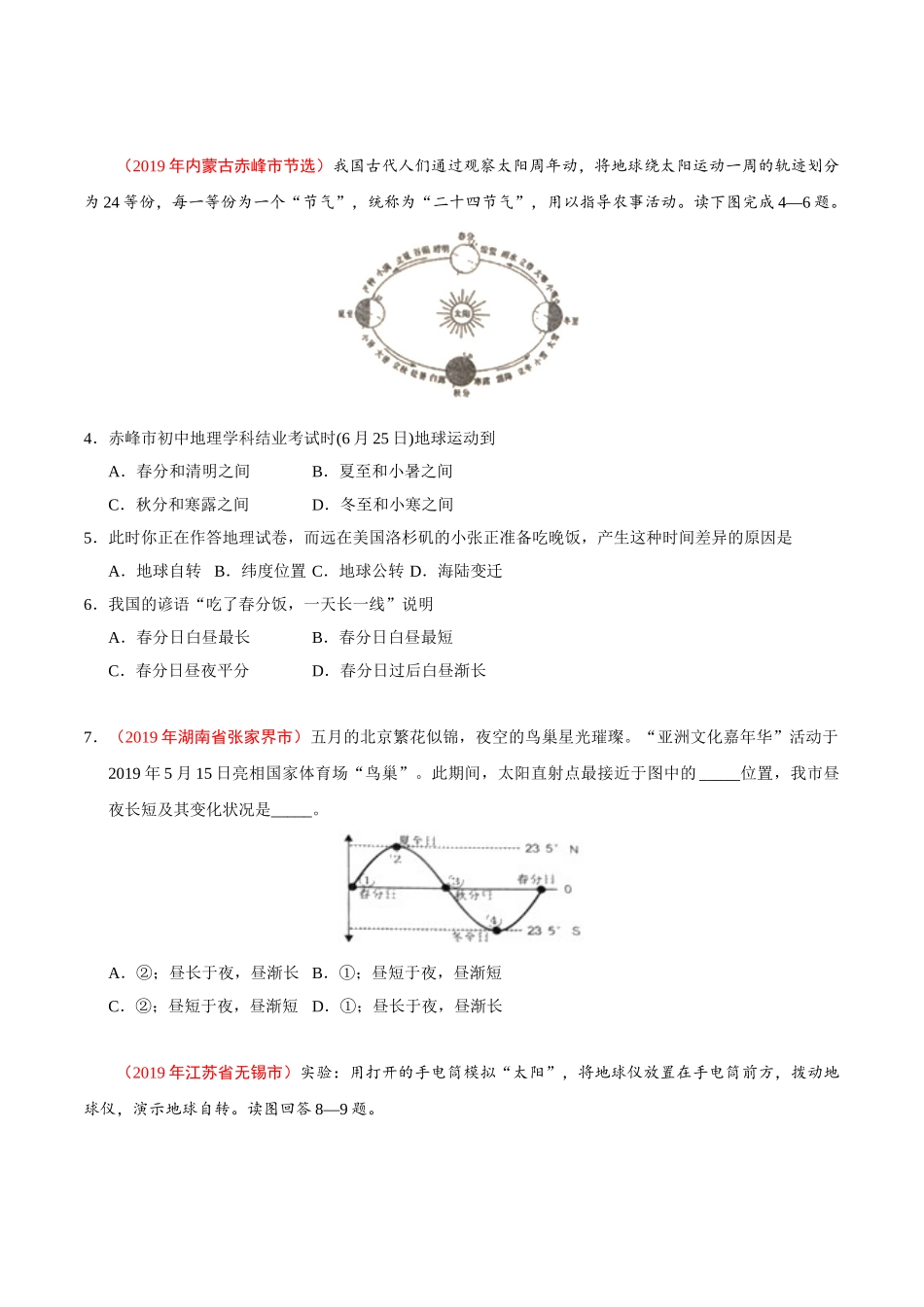 专题02 地球的运动（第01期）-2019年中考真题地理试题分项汇编（原卷版）.doc_第2页