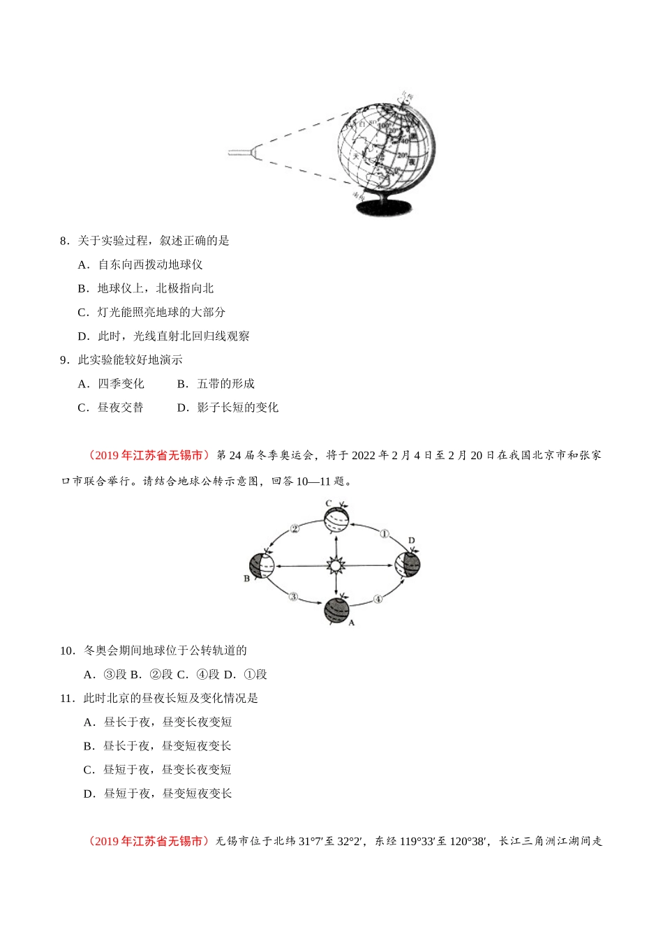专题02 地球的运动（第01期）-2019年中考真题地理试题分项汇编（原卷版）.doc_第3页