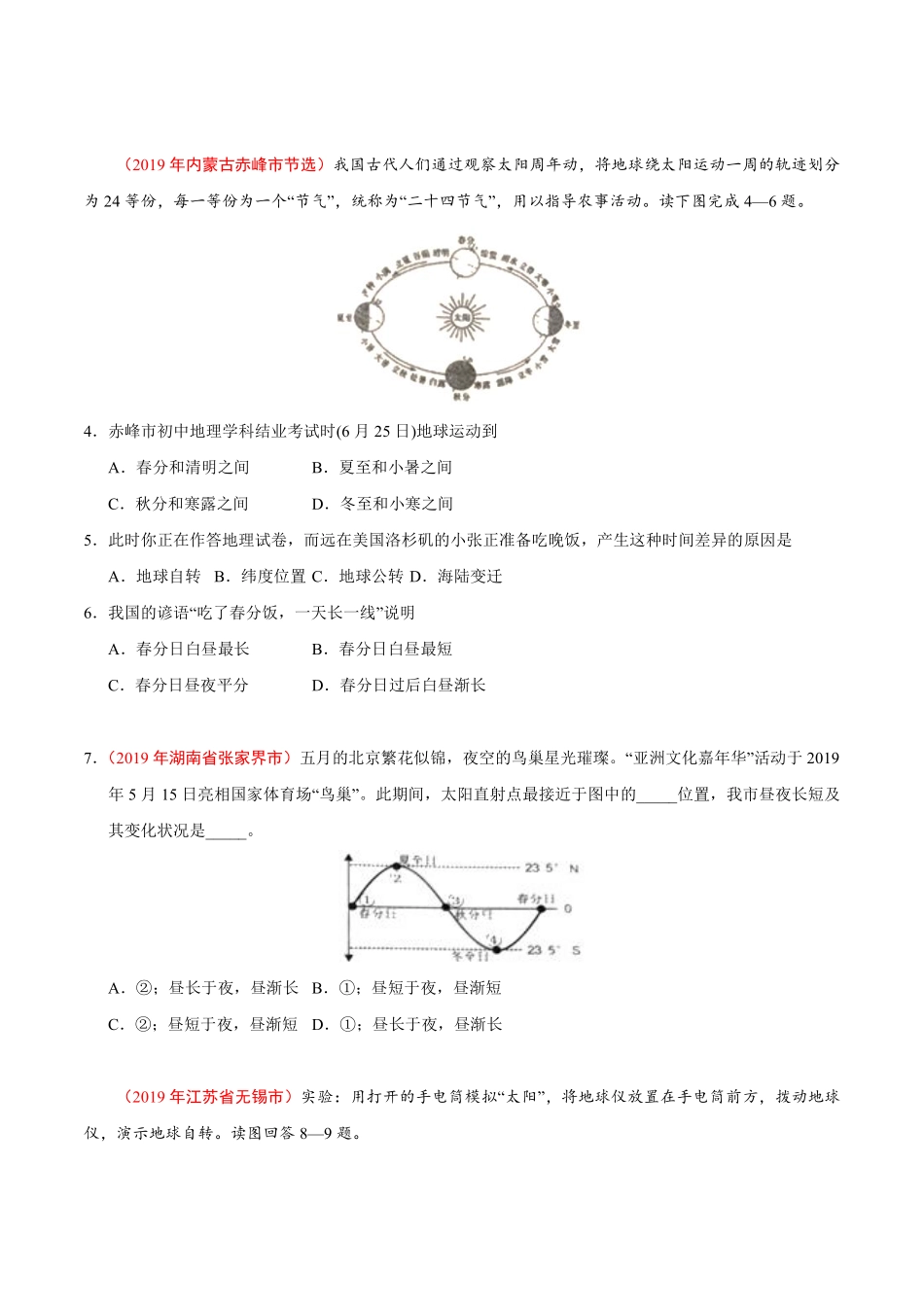 专题02 地球的运动（第01期）-2019年中考真题地理试题分项汇编（原卷版）.pdf_第2页