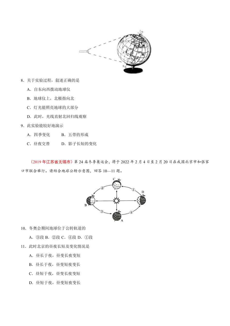 专题02 地球的运动（第01期）-2019年中考真题地理试题分项汇编（原卷版）.pdf_第3页