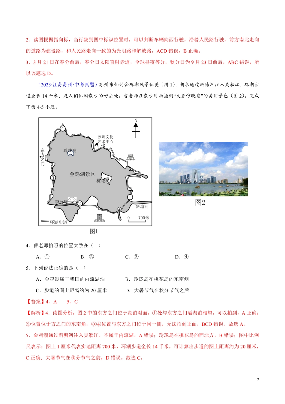 专题02 地图（第01期）-学易金卷：2023年中考地理真题分项汇编（全国通用）（解析版）.pdf_第2页