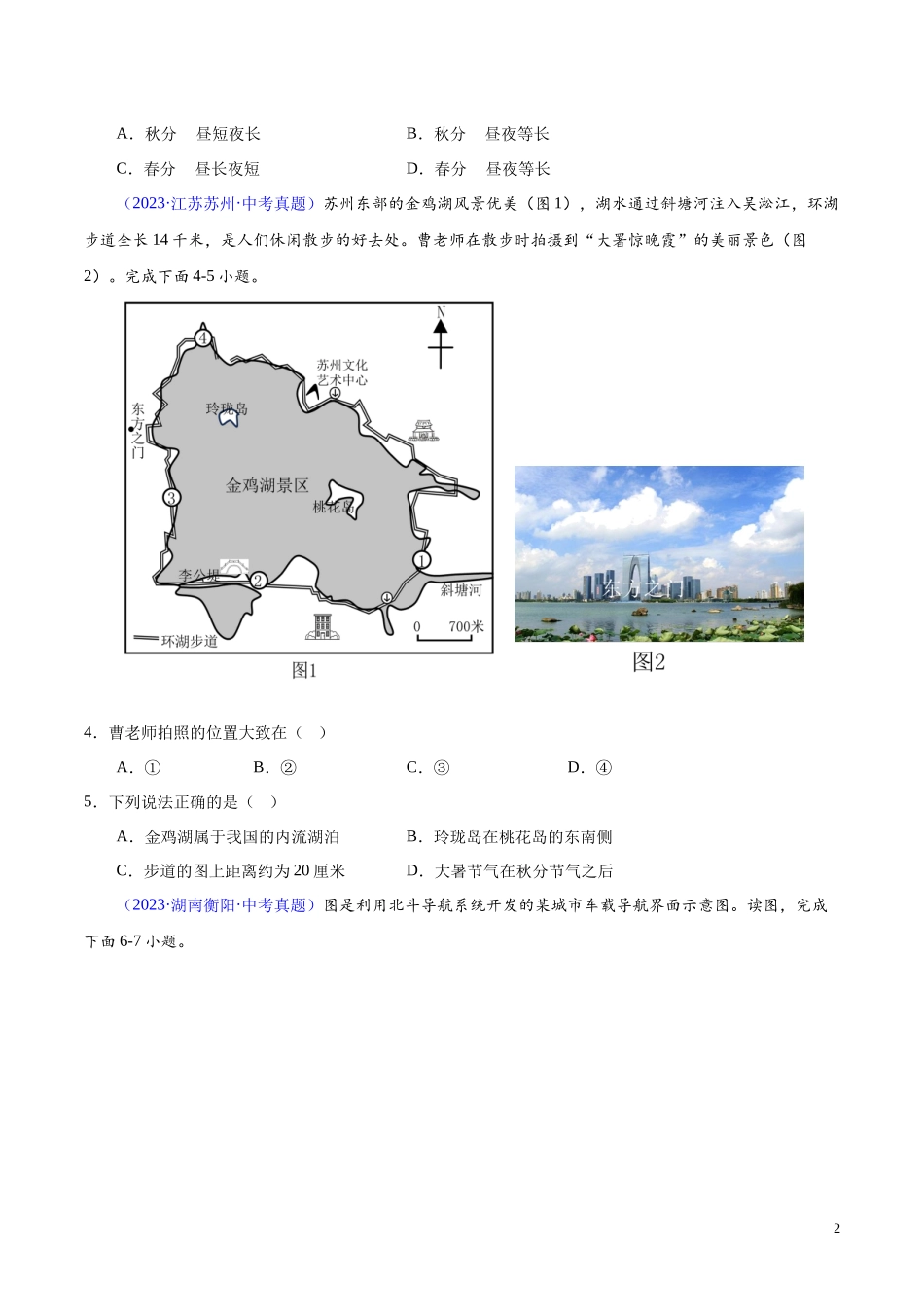 专题02 地图（第01期）-学易金卷：2023年中考地理真题分项汇编（全国通用）（原卷版）.docx_第2页