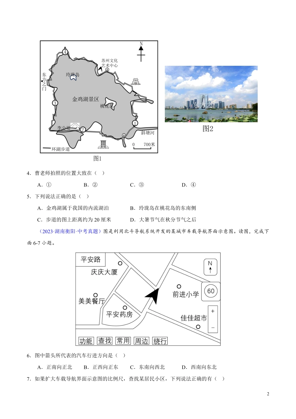 专题02 地图（第01期）-学易金卷：2023年中考地理真题分项汇编（全国通用）（原卷版）.pdf_第2页