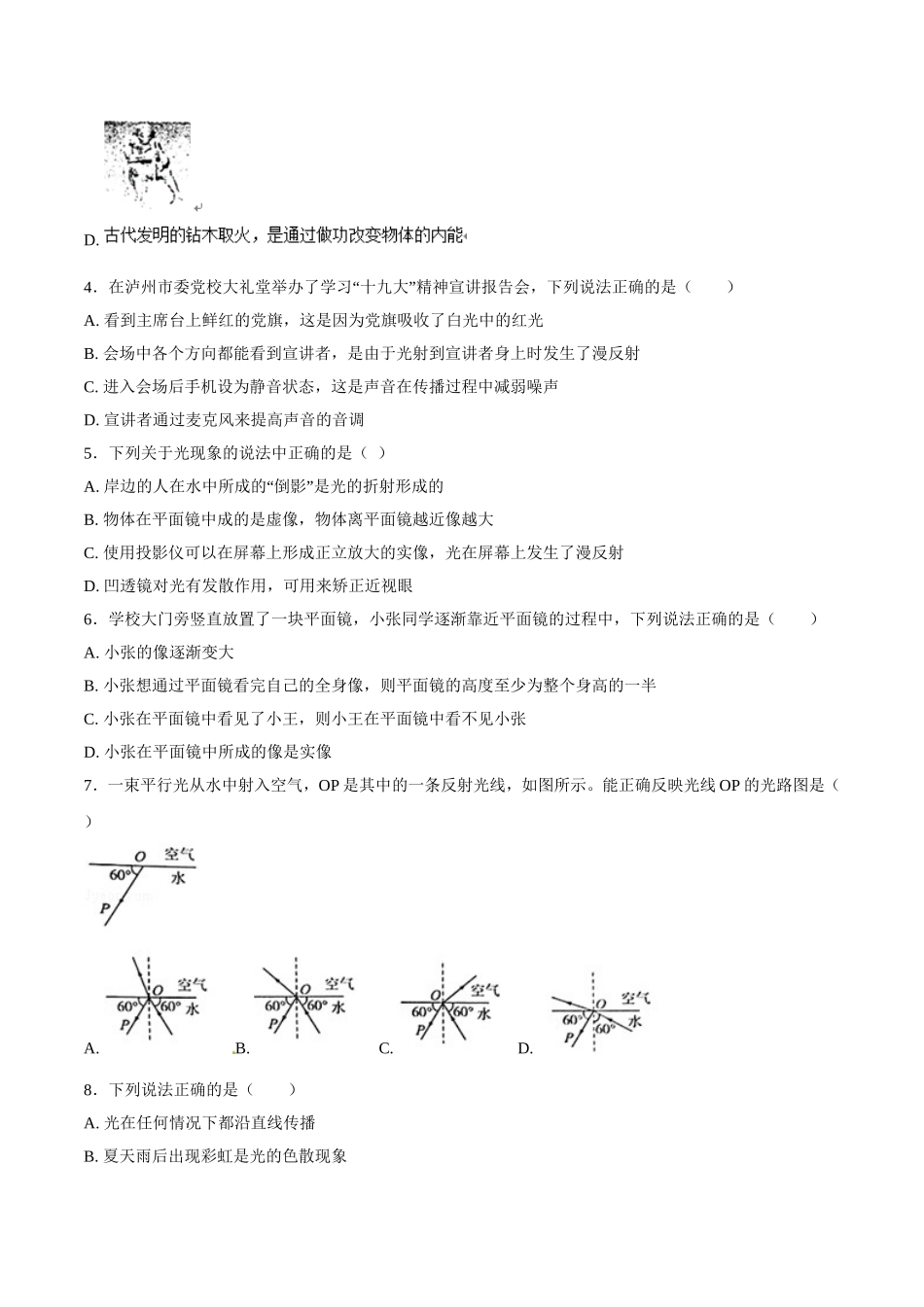 专题02 光现象-2018年中考物理试题分项版解析汇编（第01期）（原卷版）.doc_第2页