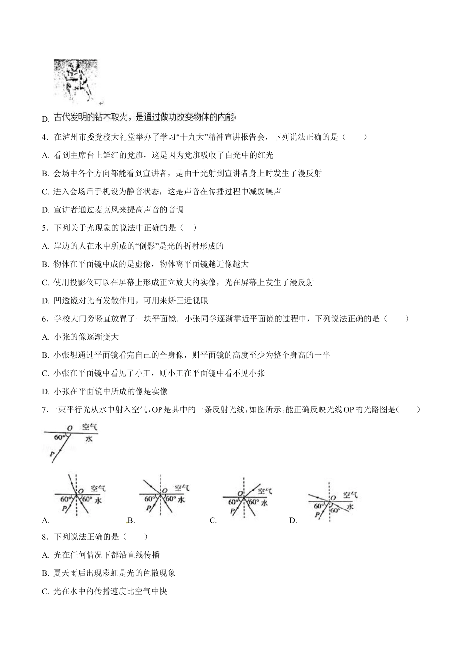 专题02 光现象-2018年中考物理试题分项版解析汇编（第01期）（原卷版）.pdf_第2页