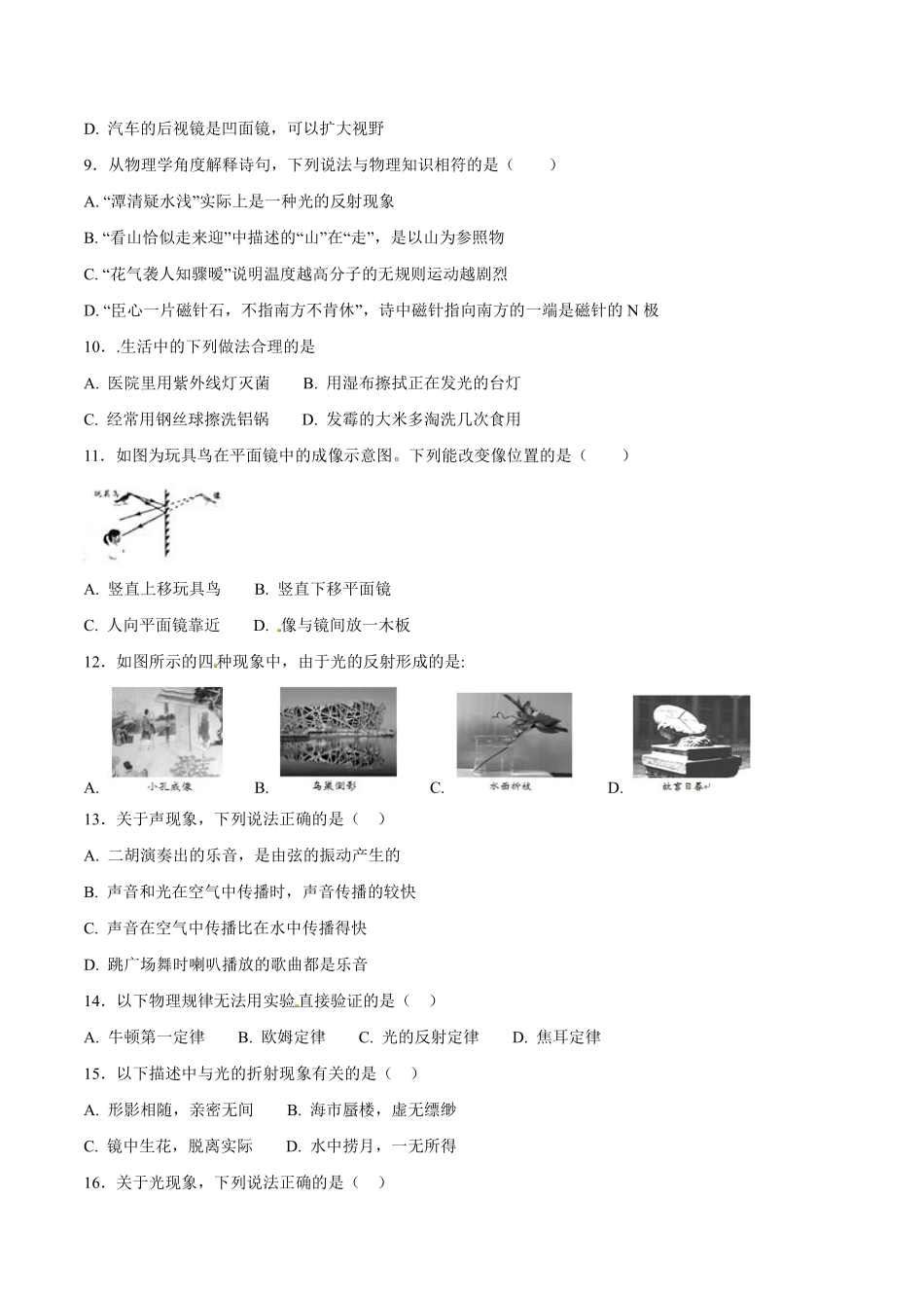 专题02 光现象-2018年中考物理试题分项版解析汇编（第01期）（原卷版）.pdf_第3页