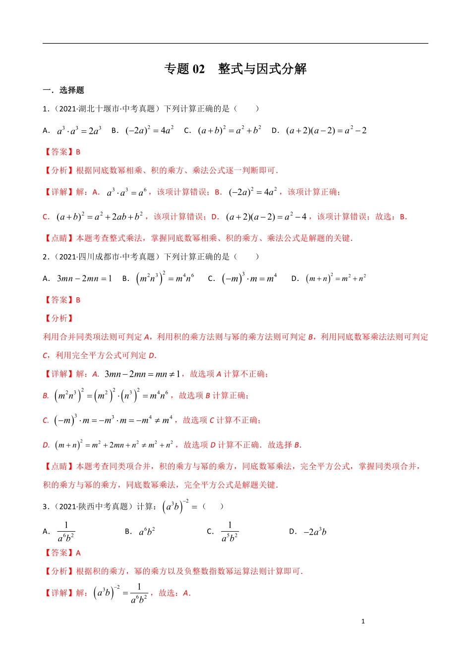 专题02 整式与因式分解-三年（2019-2021）中考真题数学分项汇编（全国通用）（解析版）.pdf_第1页