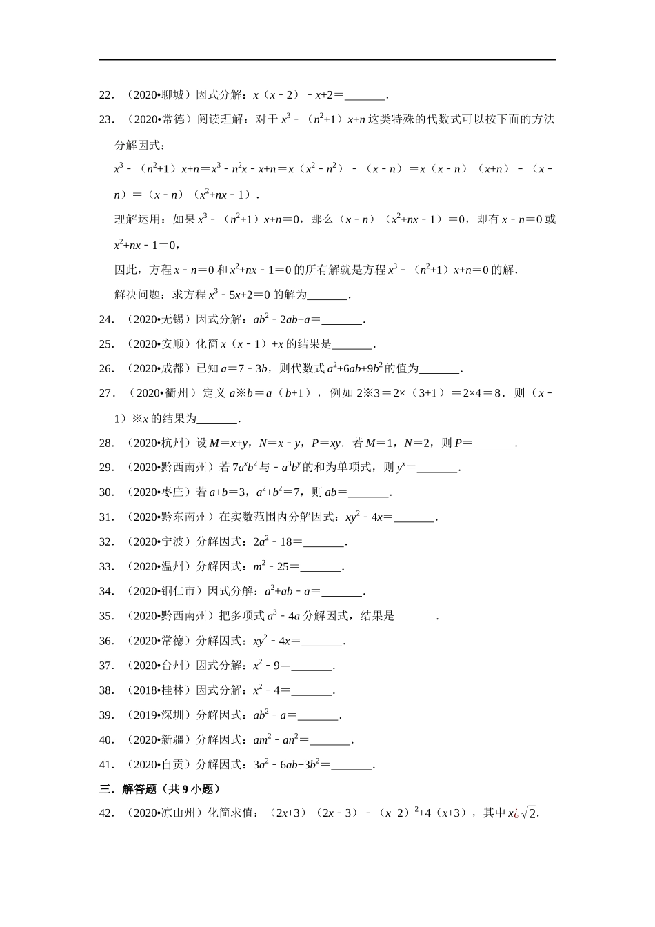 专题02整式及因式分解（共50题）-2020年中考数学真题分项汇编（原卷版）（全国通用）.docx_第3页