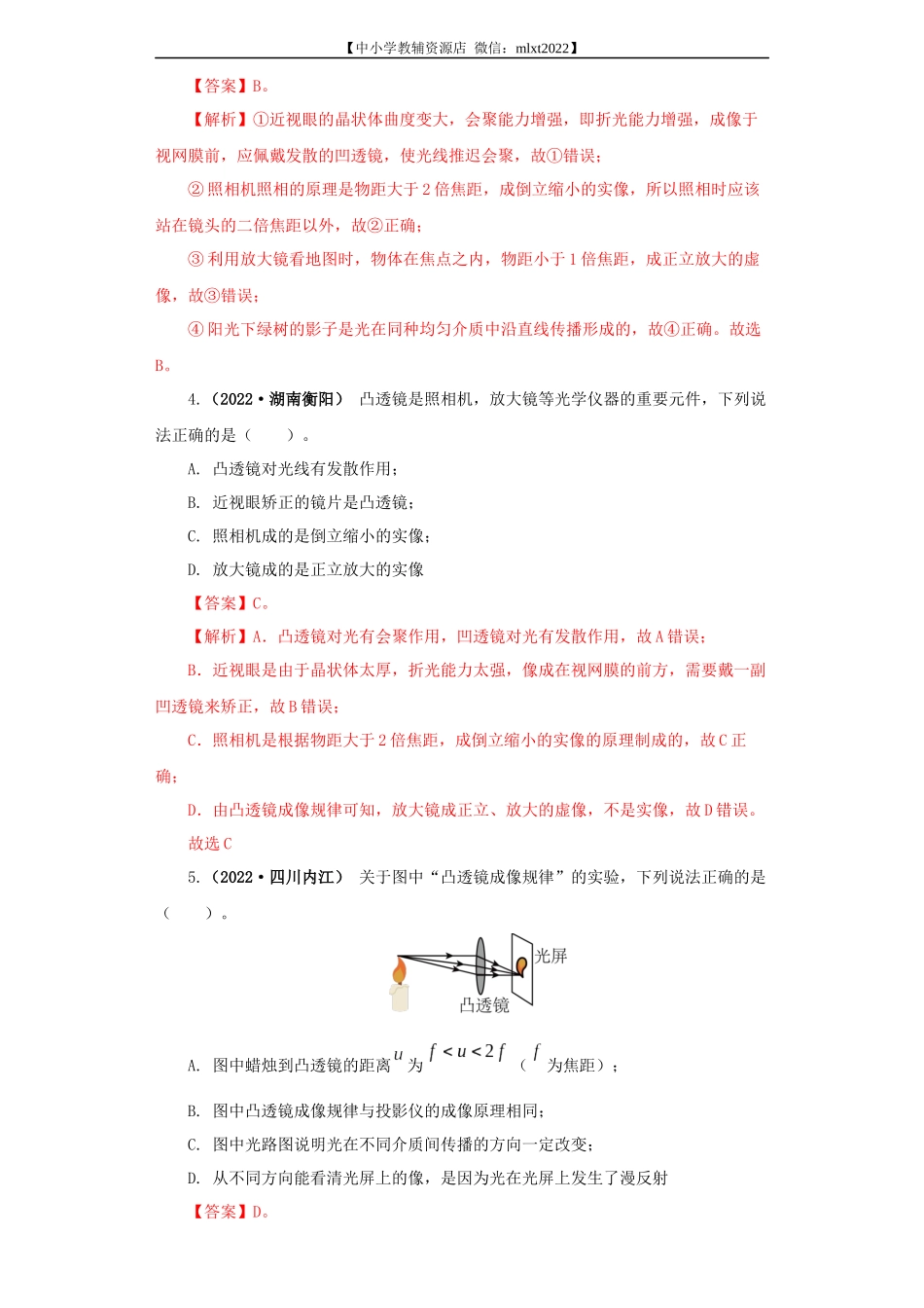 专题03  透镜及其应用（解析版）（第1期）.docx_第2页