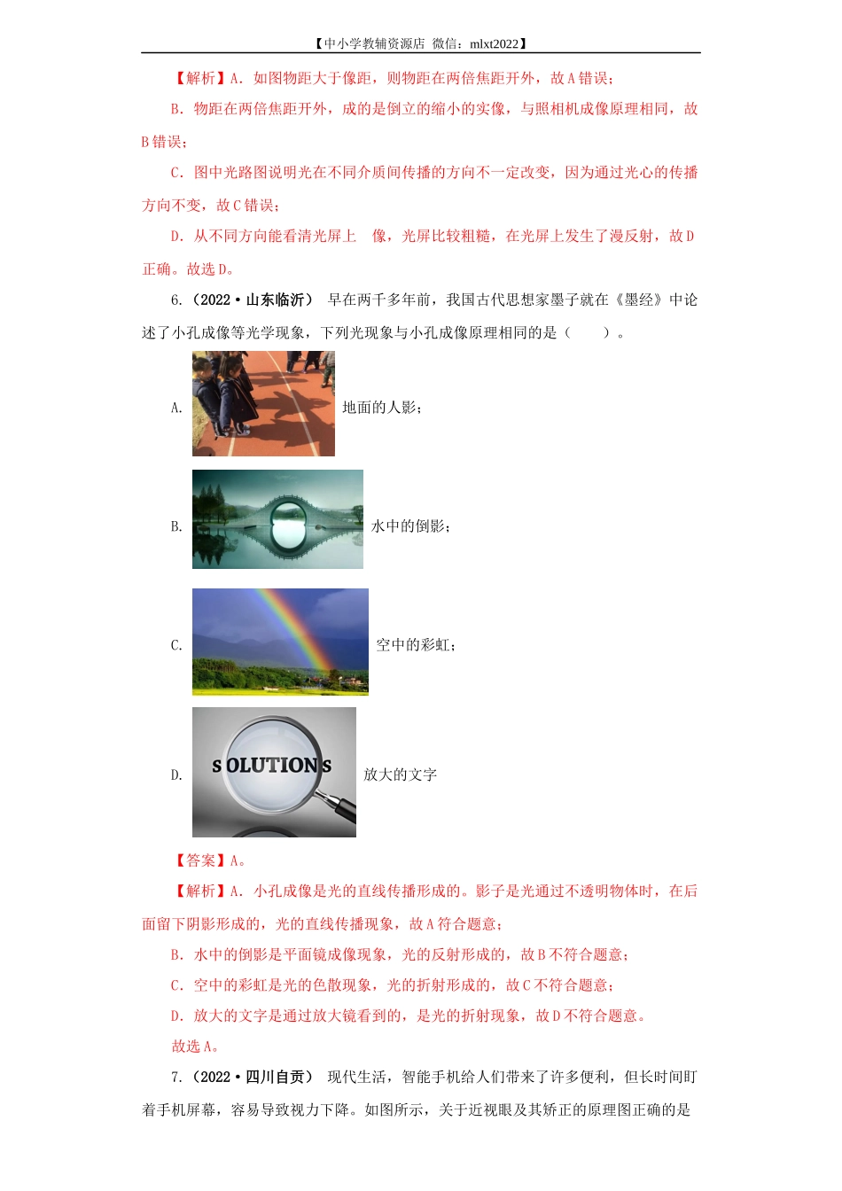 专题03  透镜及其应用（解析版）（第1期）.docx_第3页