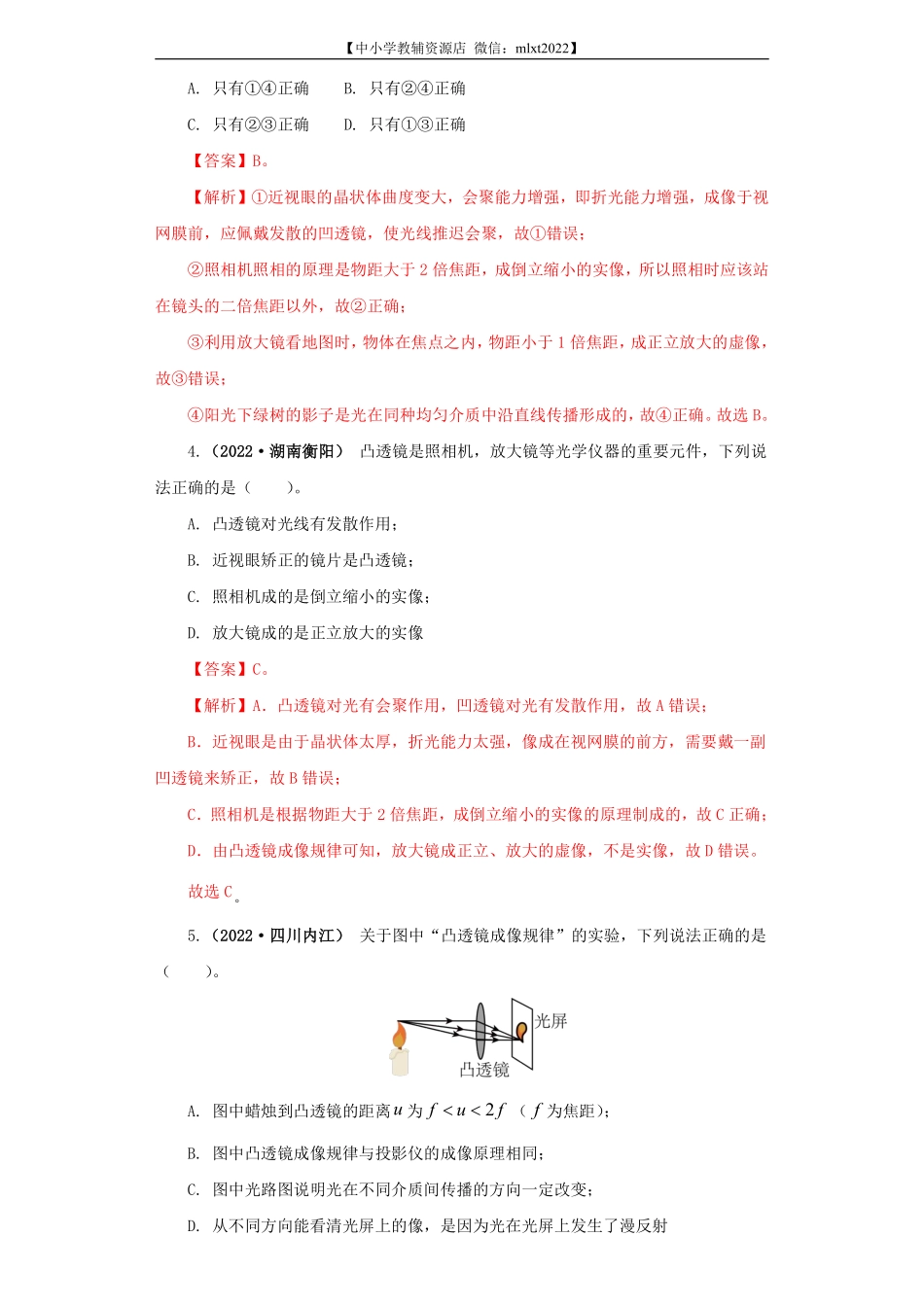 专题03  透镜及其应用（解析版）（第1期）.pdf_第2页