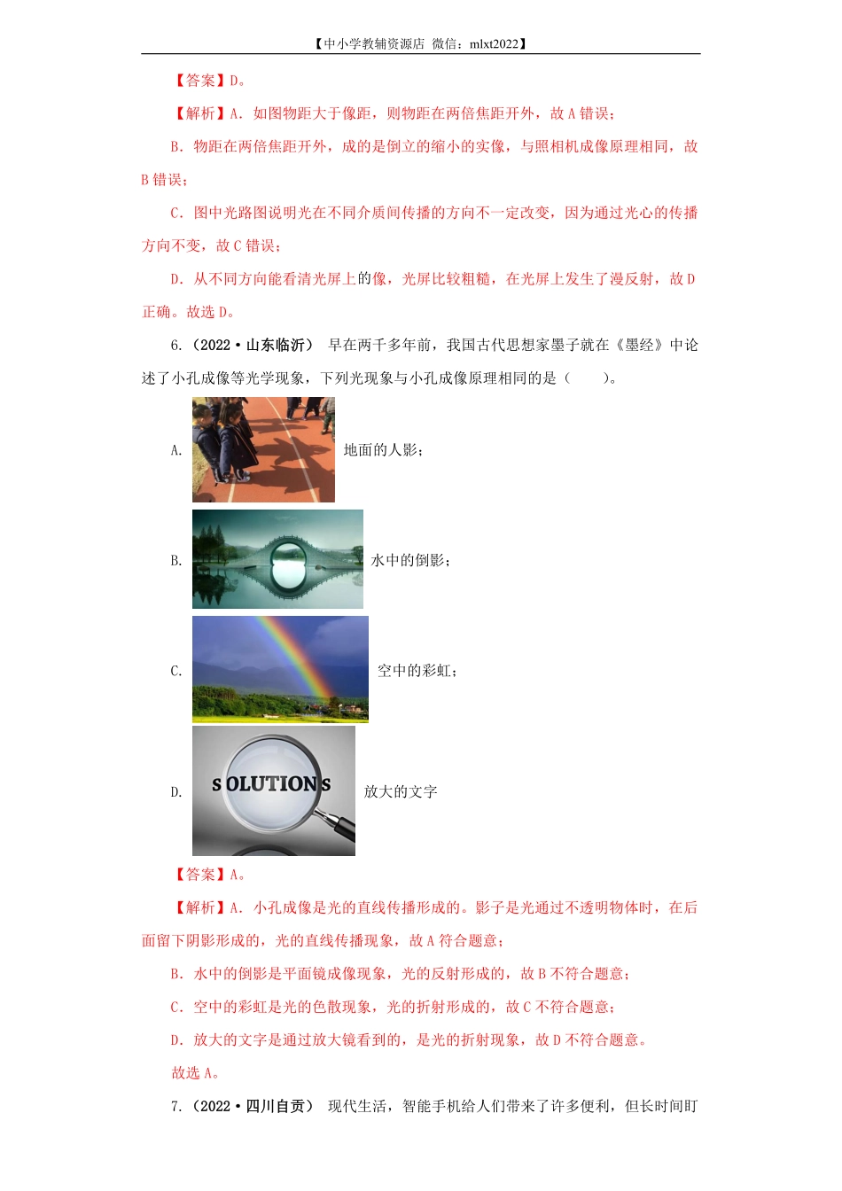 专题03  透镜及其应用（解析版）（第1期）.pdf_第3页