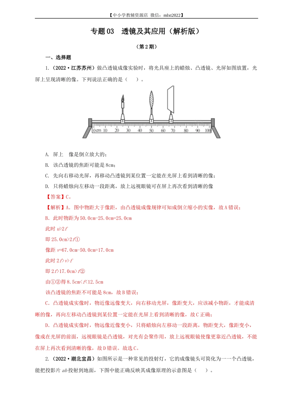 专题03  透镜及其应用（解析版）（第2期）.docx_第1页