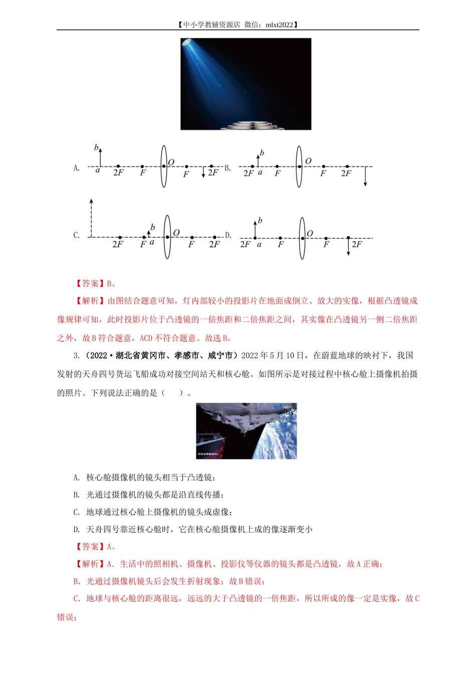 专题03  透镜及其应用（解析版）（第2期）.docx_第2页