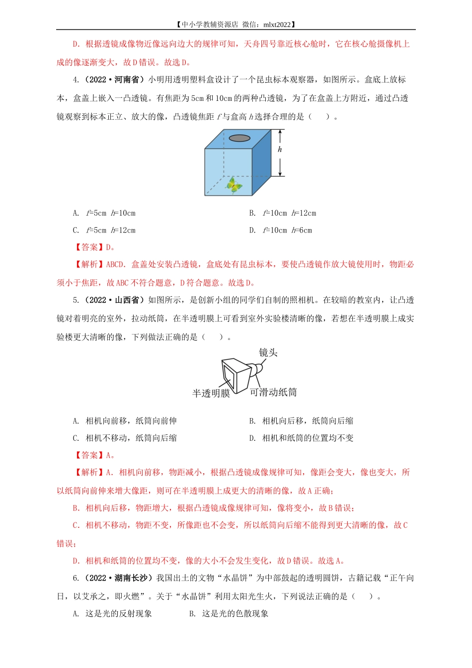 专题03  透镜及其应用（解析版）（第2期）.docx_第3页