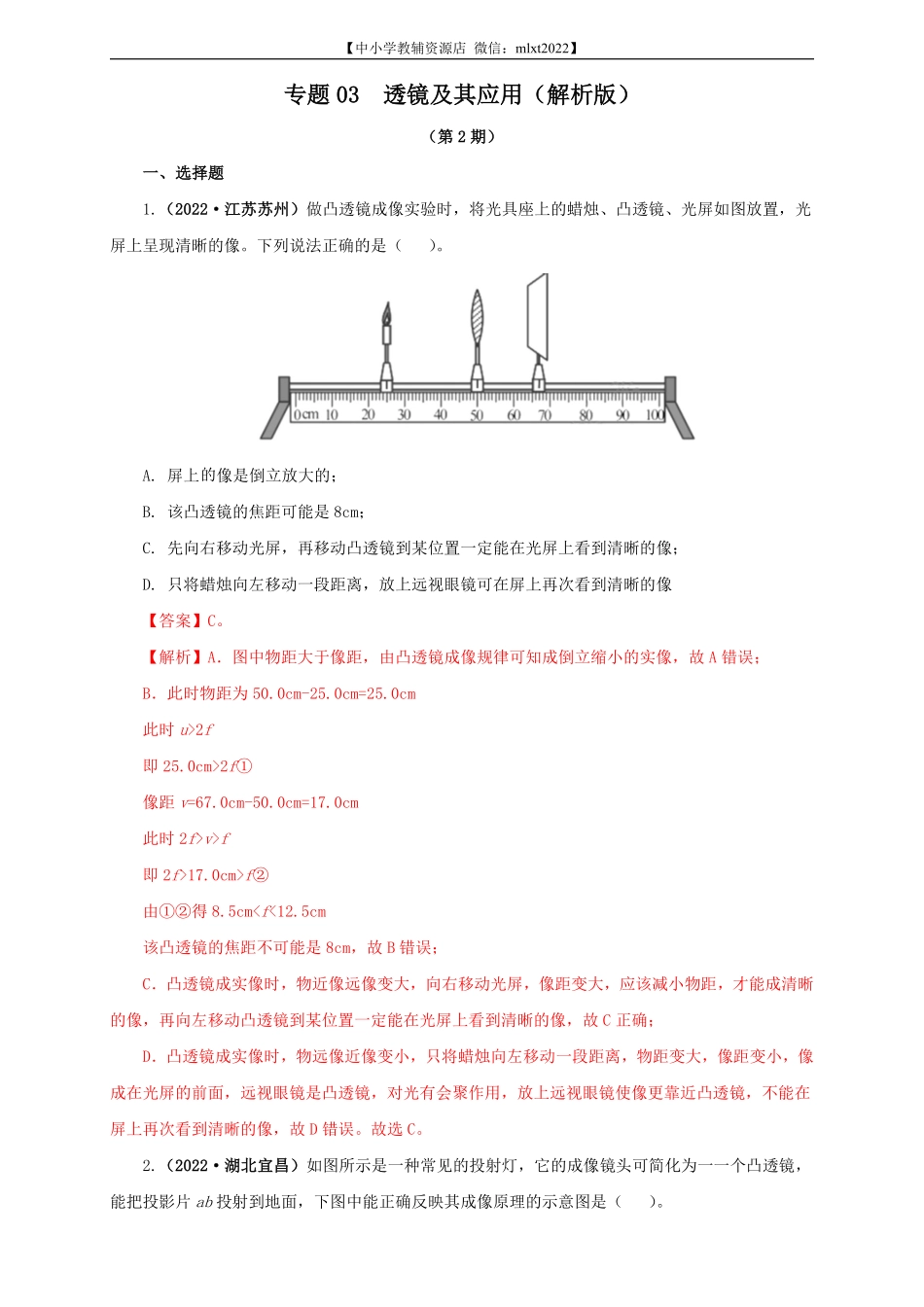 专题03  透镜及其应用（解析版）（第2期）.pdf_第1页