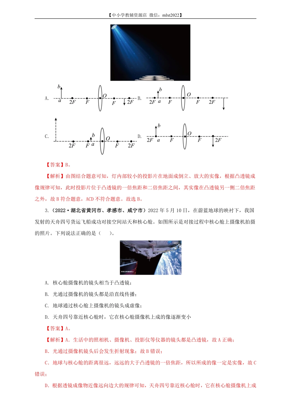 专题03  透镜及其应用（解析版）（第2期）.pdf_第2页