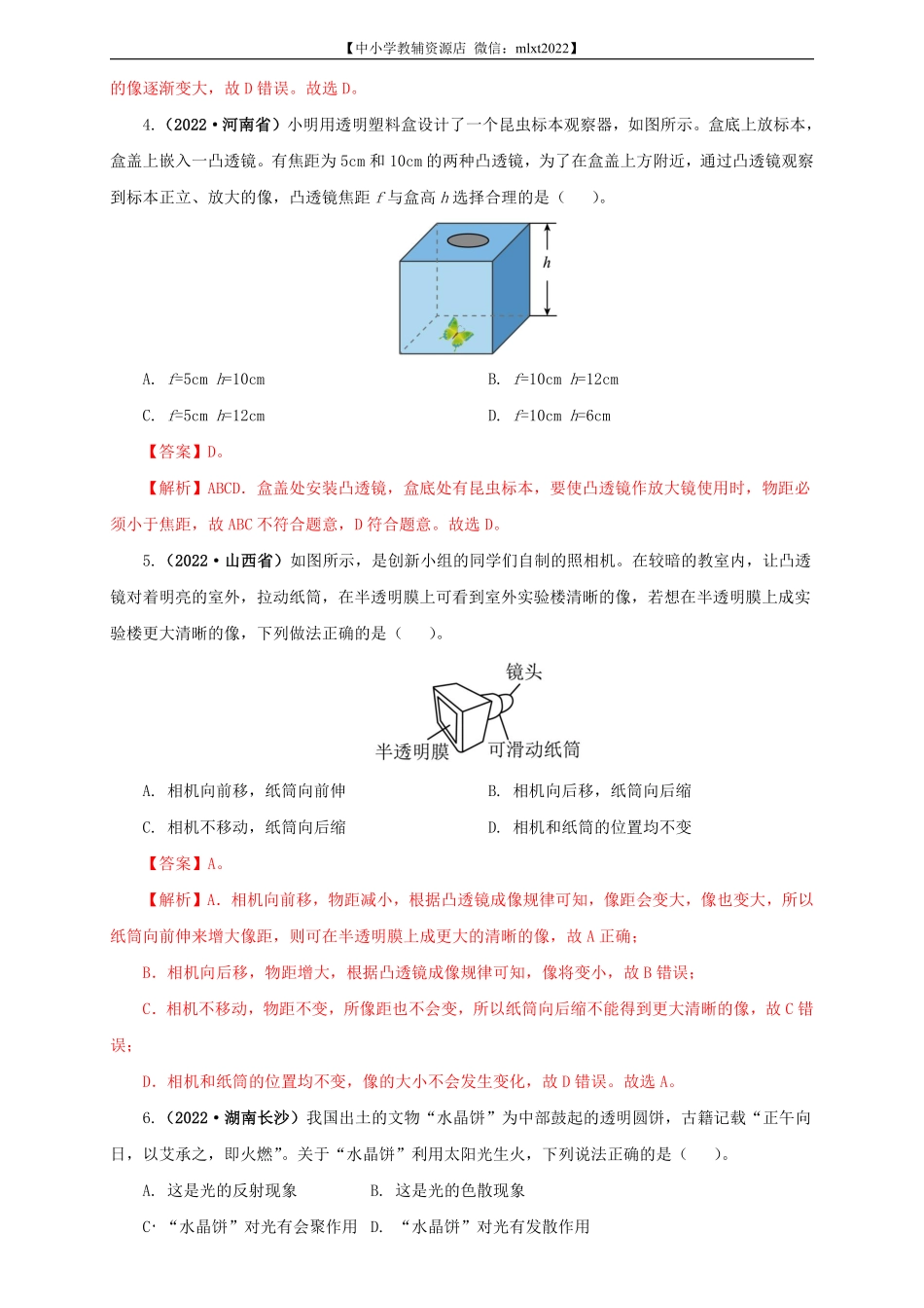 专题03  透镜及其应用（解析版）（第2期）.pdf_第3页