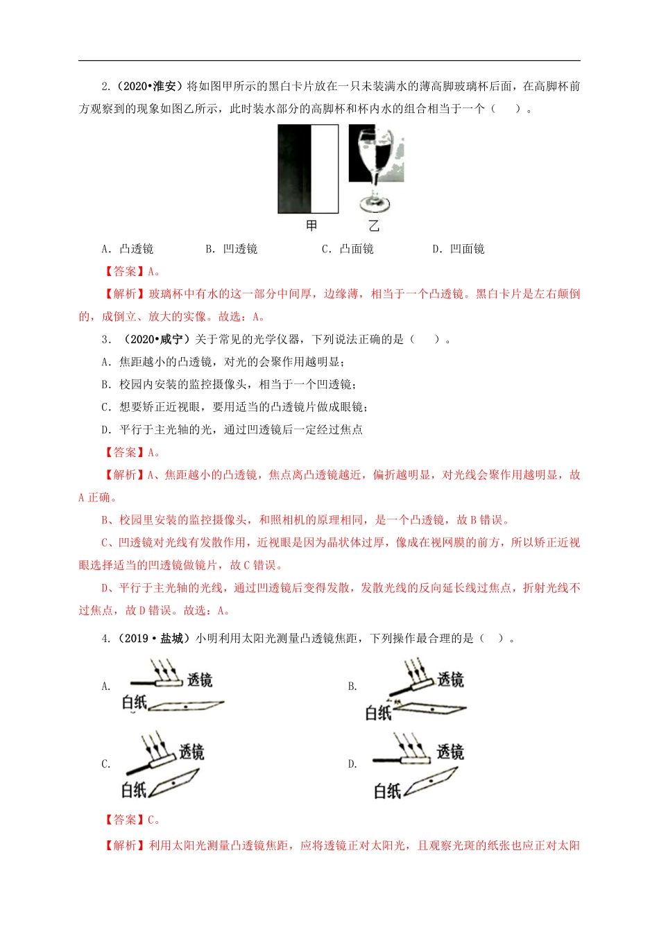 专题03  透镜及其应用（解析版）.pdf_第2页