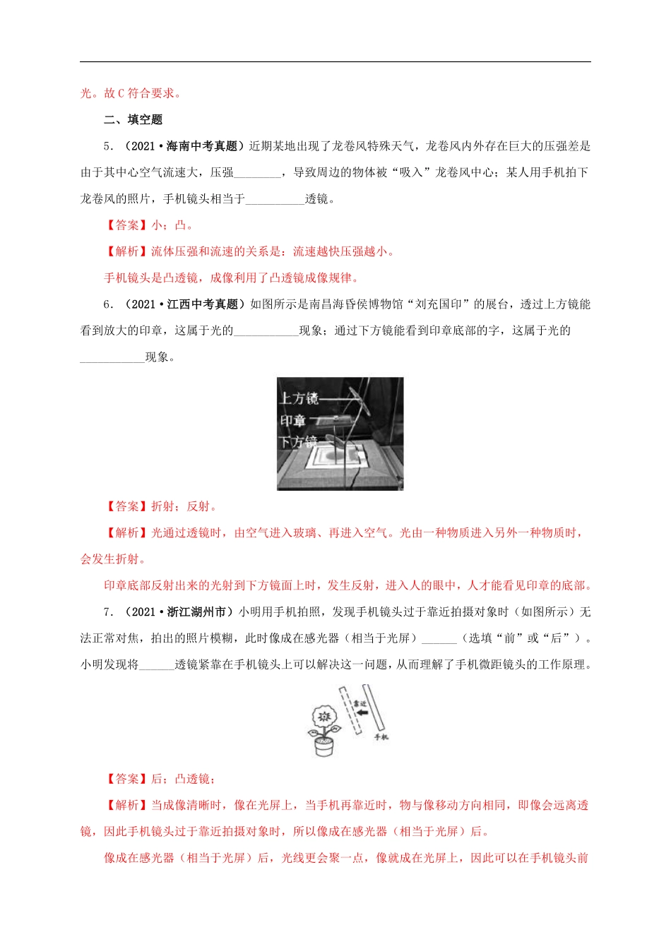 专题03  透镜及其应用（解析版）.pdf_第3页