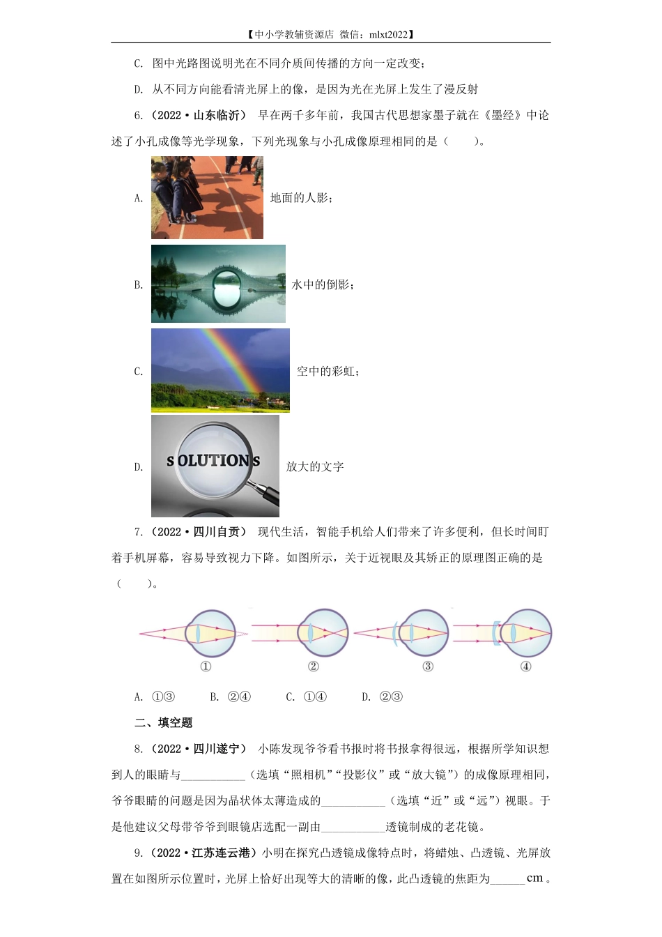 专题03  透镜及其应用（原卷版）（第1期）.pdf_第2页