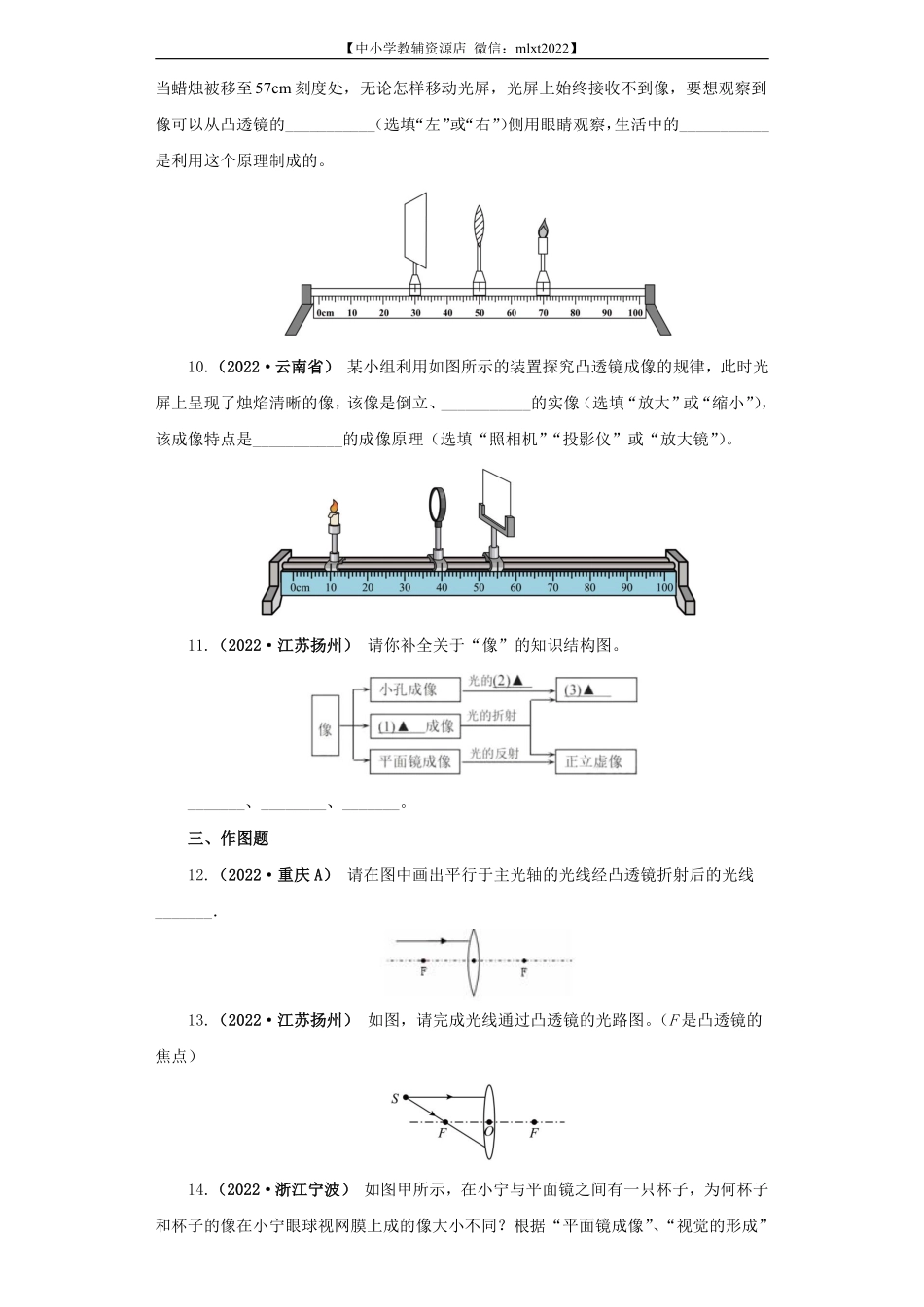 专题03  透镜及其应用（原卷版）（第1期）.pdf_第3页