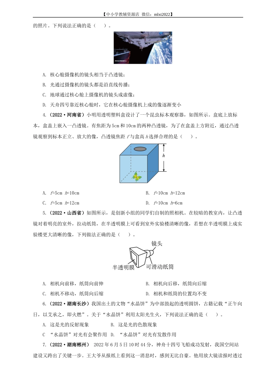 专题03  透镜及其应用（原卷版）（第2期）.docx_第2页