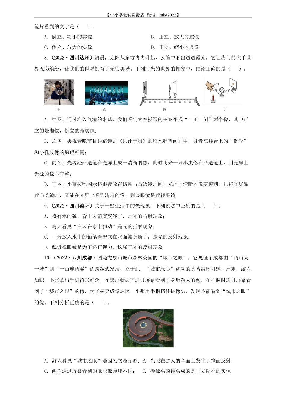 专题03  透镜及其应用（原卷版）（第2期）.docx_第3页