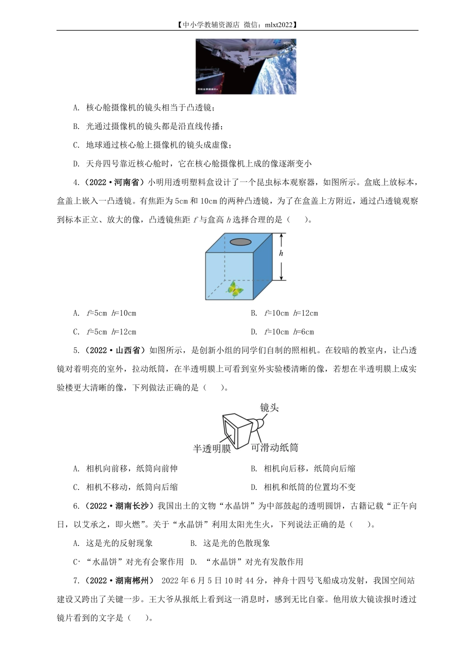专题03  透镜及其应用（原卷版）（第2期）.pdf_第2页