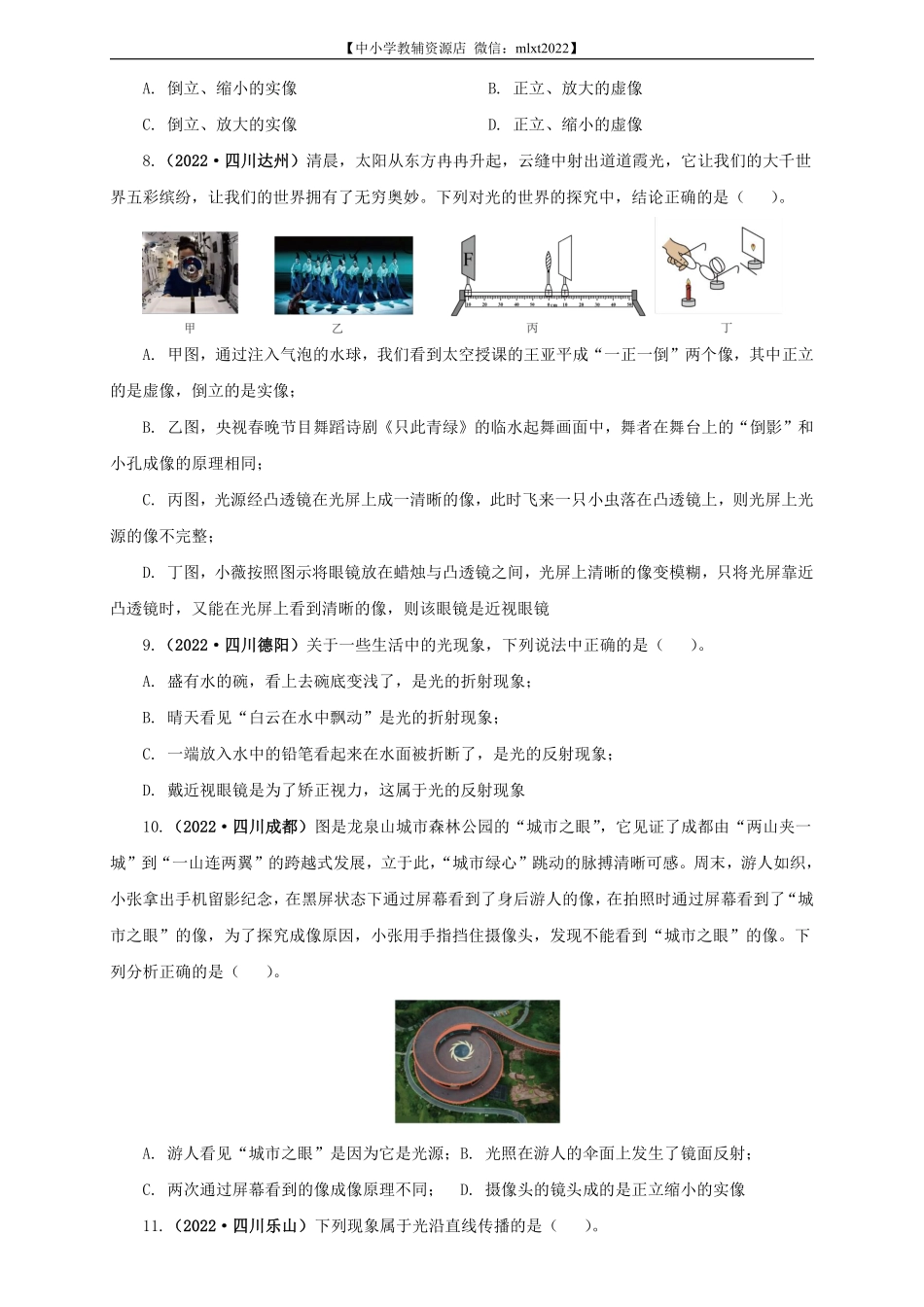 专题03  透镜及其应用（原卷版）（第2期）.pdf_第3页