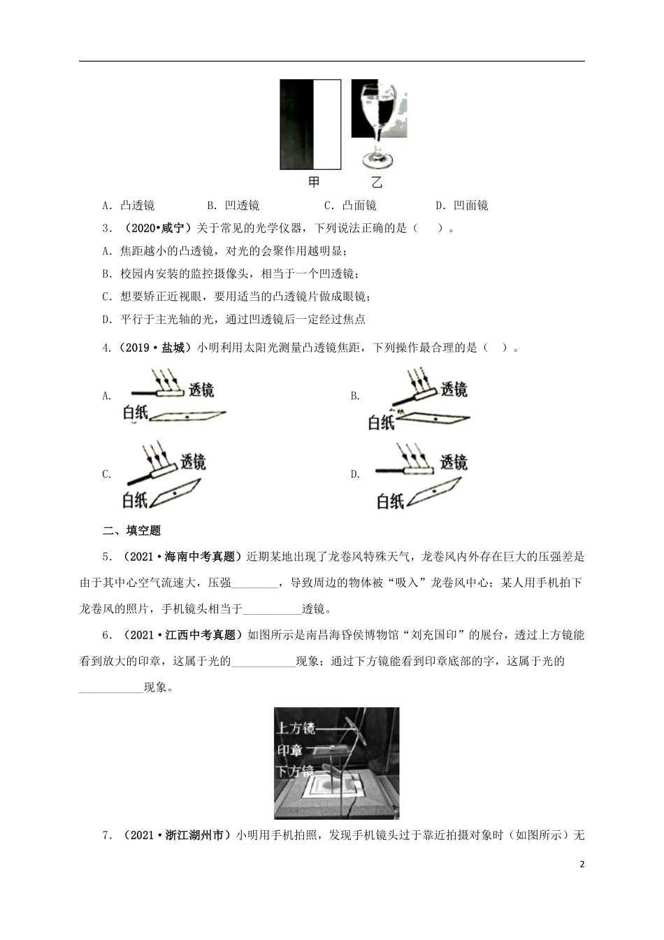 专题03  透镜及其应用（原卷版）.pdf_第2页