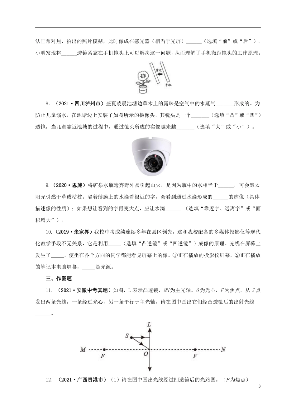 专题03  透镜及其应用（原卷版）.pdf_第3页