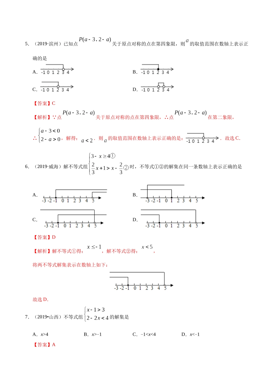 专题03 不等式（组）及其应用（第01期）-2019年中考真题数学试题分项汇编（解析版）.docx_第2页