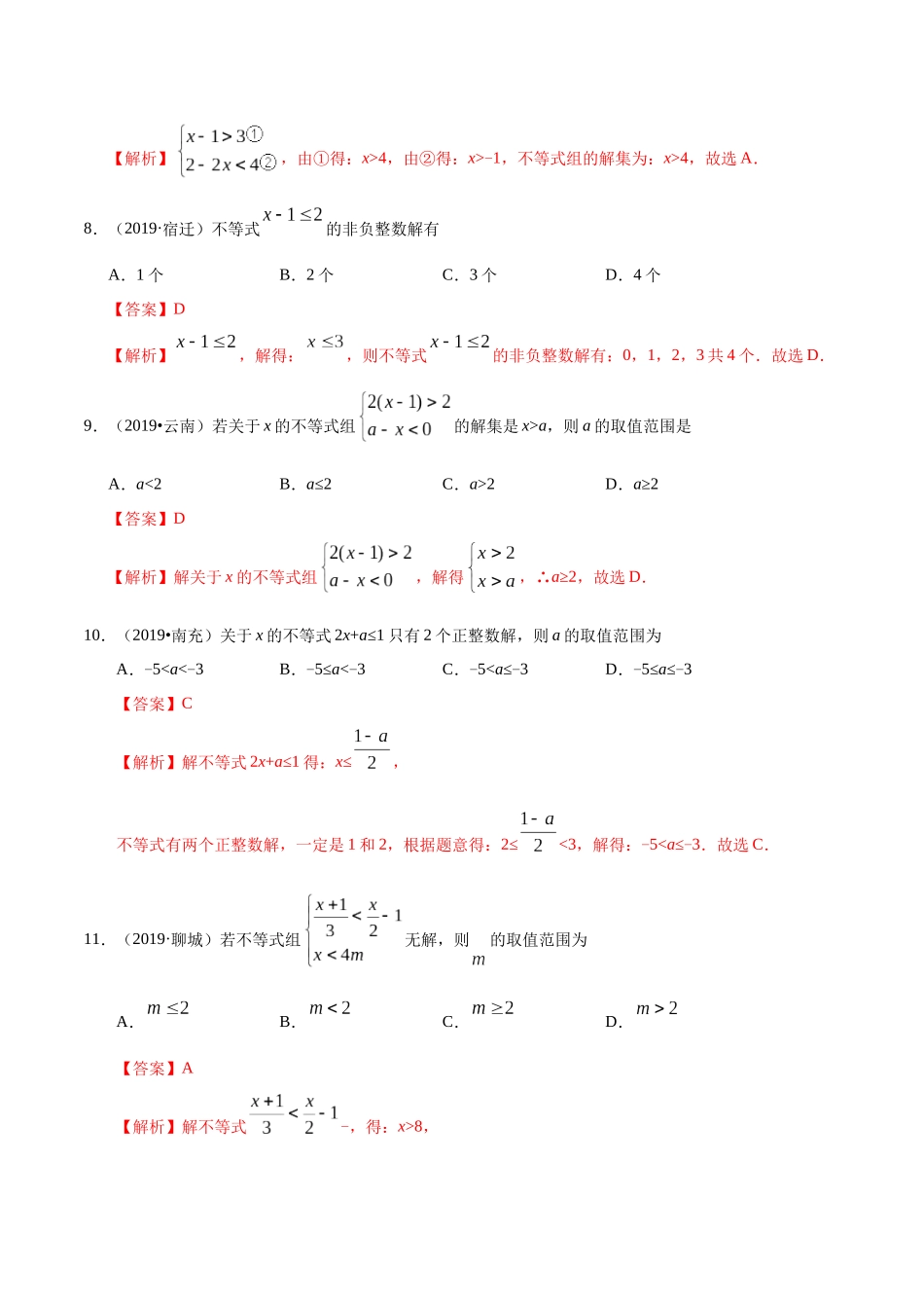 专题03 不等式（组）及其应用（第01期）-2019年中考真题数学试题分项汇编（解析版）.docx_第3页