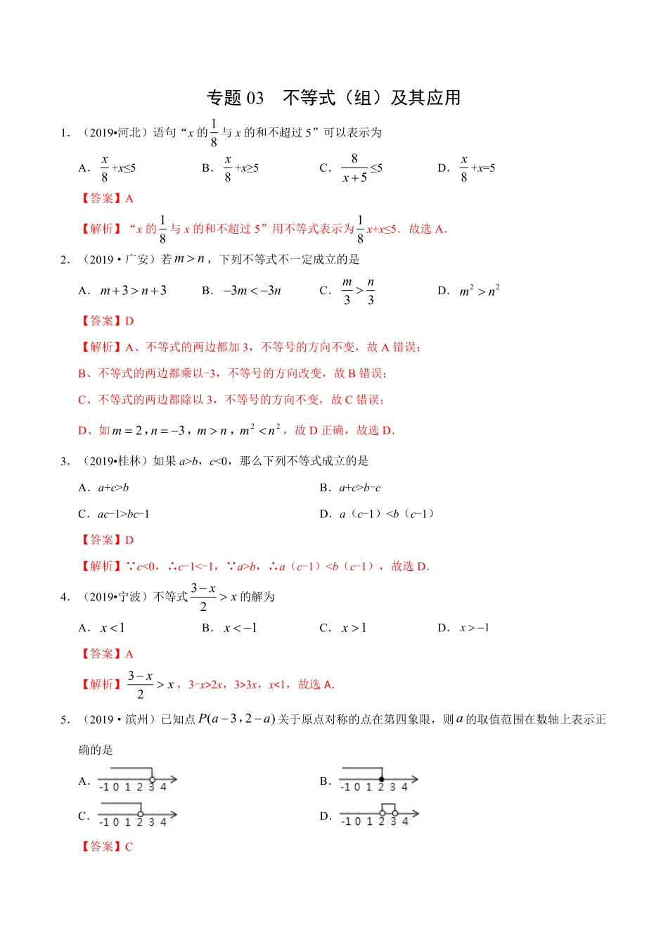 专题03 不等式（组）及其应用（第01期）-2019年中考真题数学试题分项汇编（解析版）.pdf_第1页