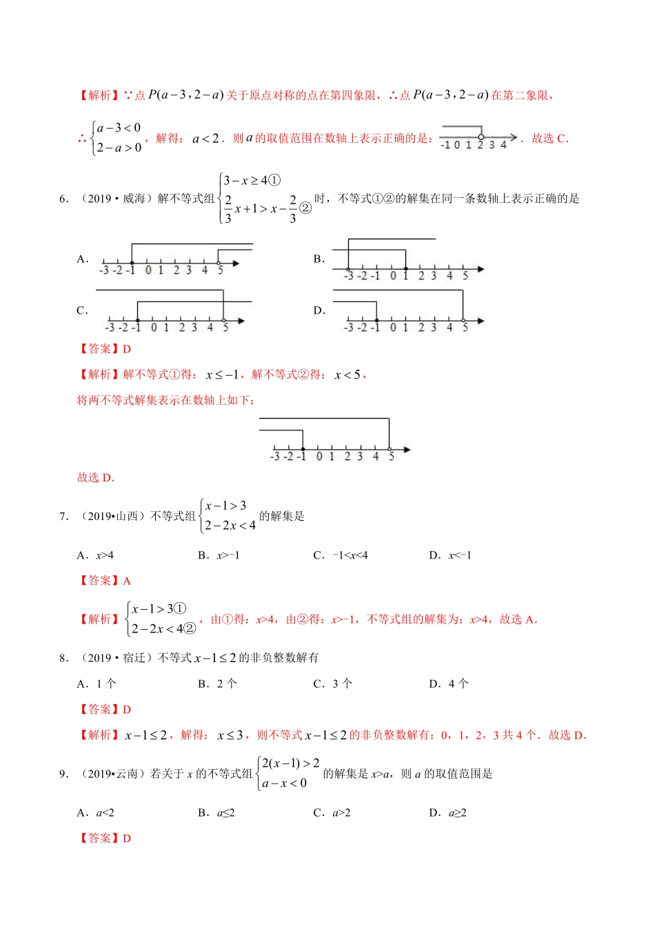 专题03 不等式（组）及其应用（第01期）-2019年中考真题数学试题分项汇编（解析版）.pdf_第2页