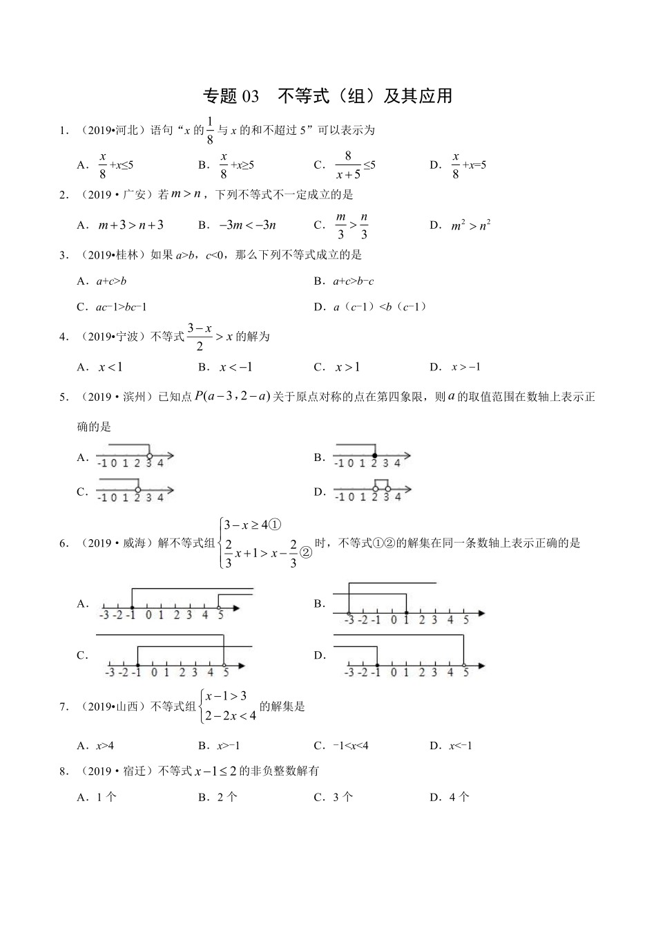 专题03 不等式（组）及其应用（第01期）-2019年中考真题数学试题分项汇编（原卷版）.pdf_第1页