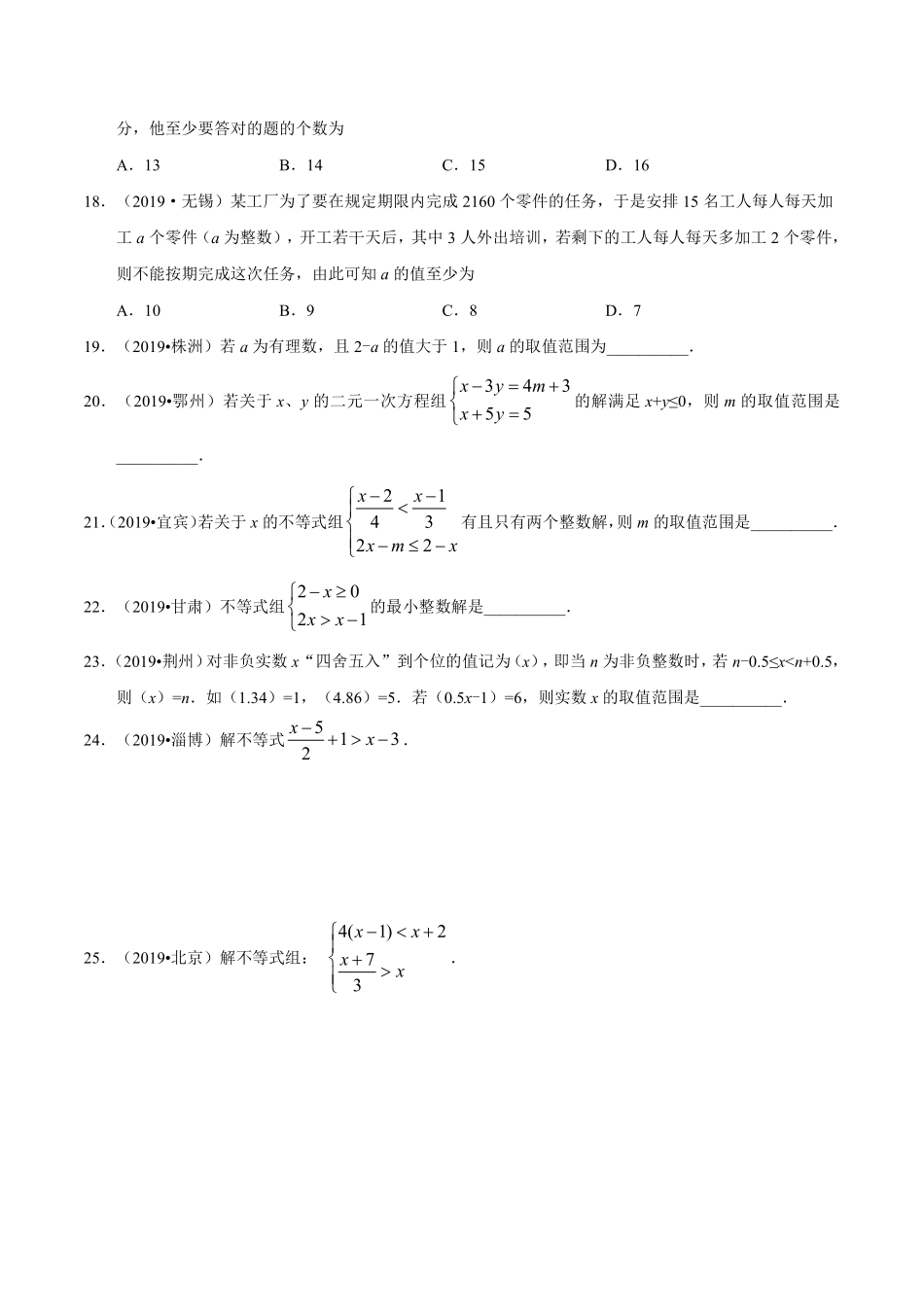 专题03 不等式（组）及其应用（第01期）-2019年中考真题数学试题分项汇编（原卷版）.pdf_第3页