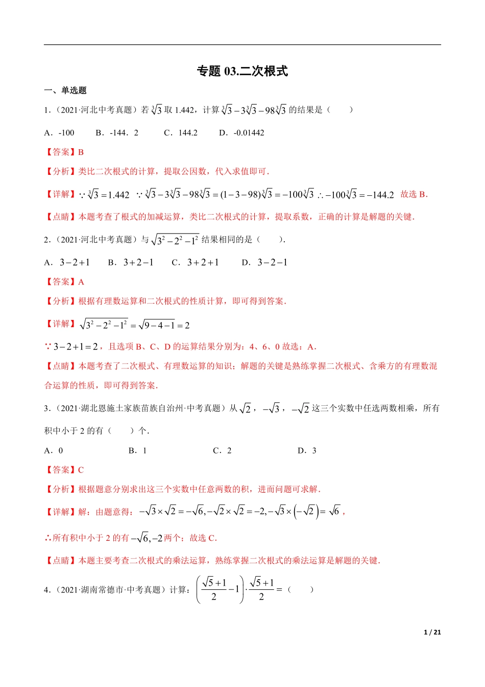专题03 二次根式-三年（2019-2021）中考真题数学分项汇编（全国通用）（解析版） .pdf_第1页