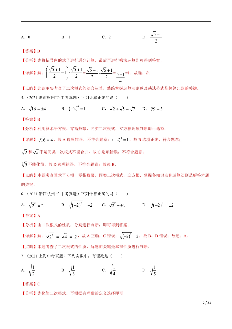 专题03 二次根式-三年（2019-2021）中考真题数学分项汇编（全国通用）（解析版） .pdf_第2页