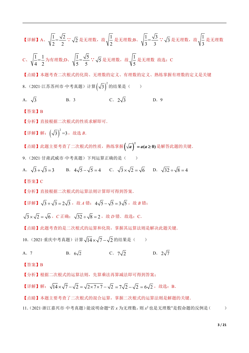 专题03 二次根式-三年（2019-2021）中考真题数学分项汇编（全国通用）（解析版） .pdf_第3页