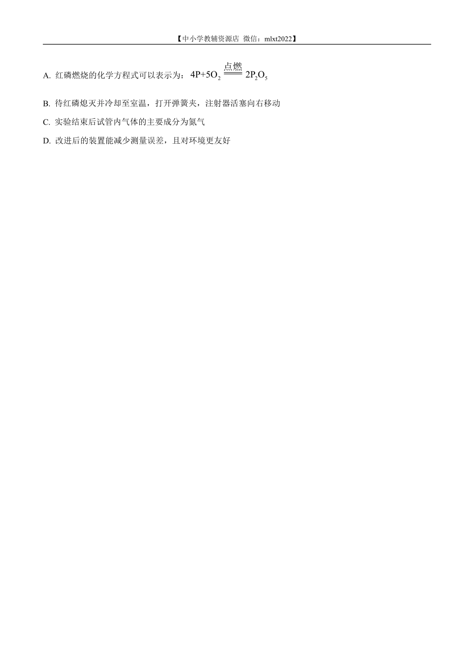 专题03 空气-2022年中考化学真题分项汇编（全国通用）（第02期）（原卷版）.pdf_第3页