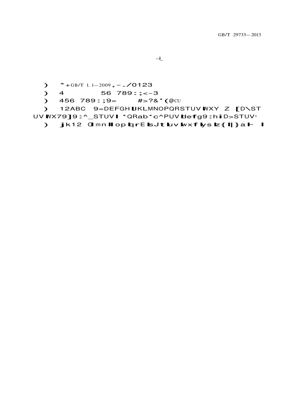 GBT29733-2013 混凝土结构用成型钢筋制品.pdf_第2页