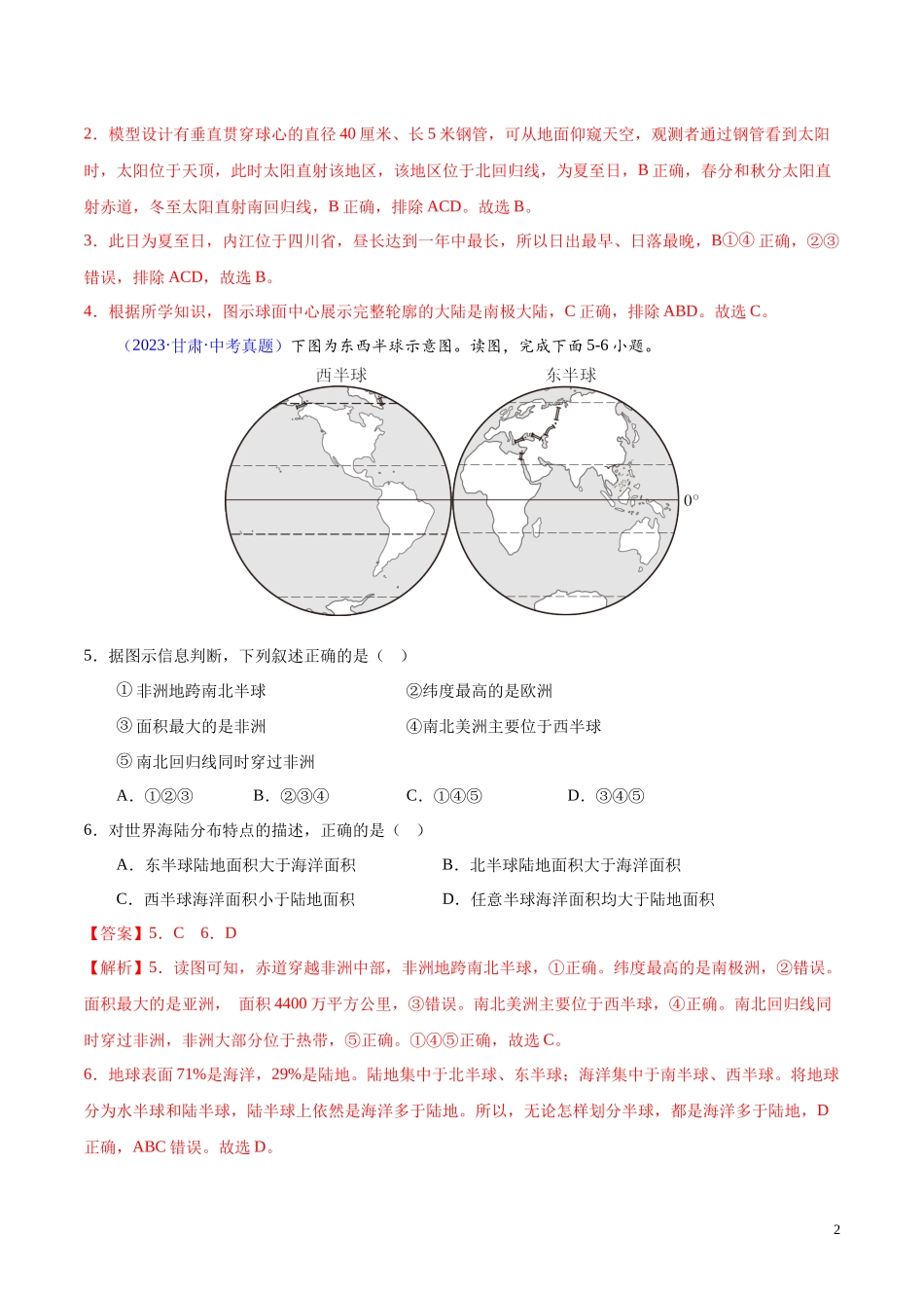 专题03 陆地与海洋（第01期）-学易金卷：2023年中考地理真题分项汇编（全国通用）（解析版）.docx_第2页