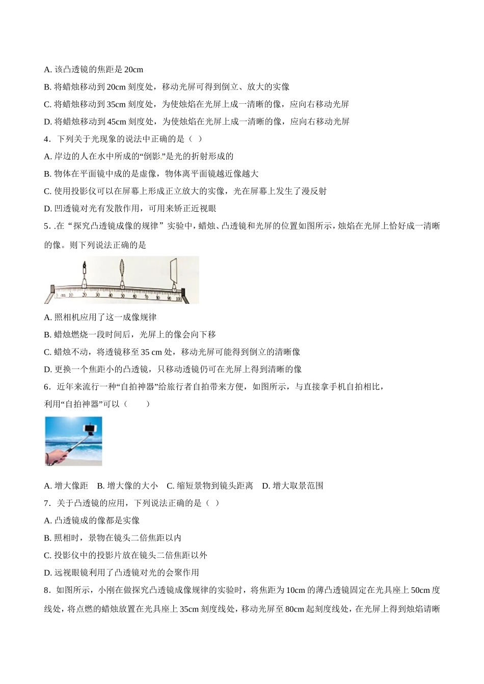 专题03 透镜-2018年中考物理试题分项版解析汇编（第01期）（原卷版）.doc_第2页